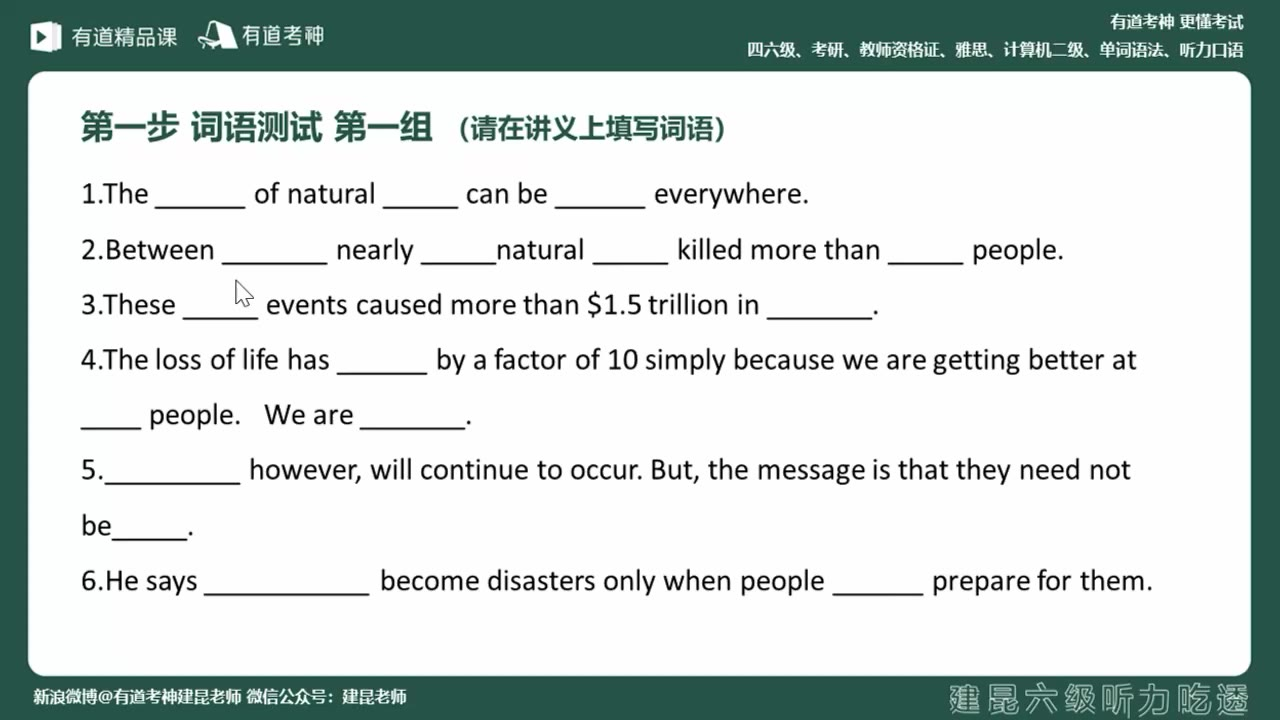 六级听力吃透班【推荐】